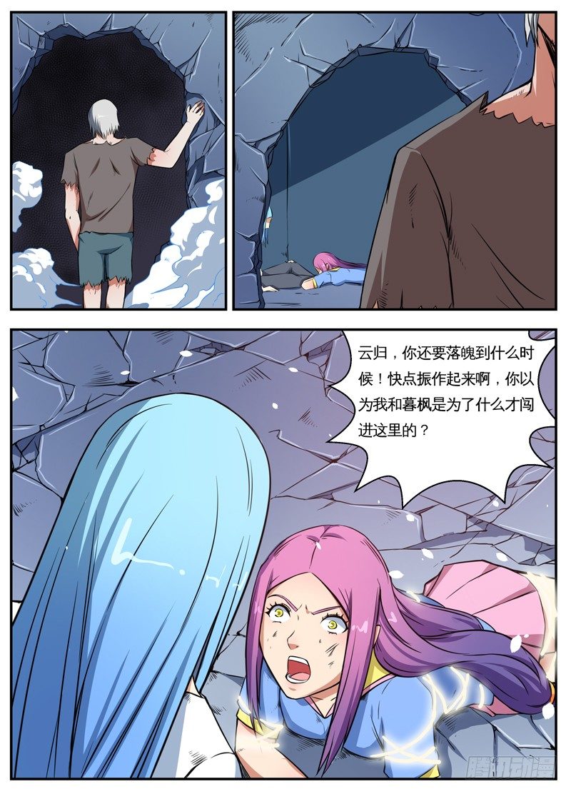 054活着，战斗 第 5 页