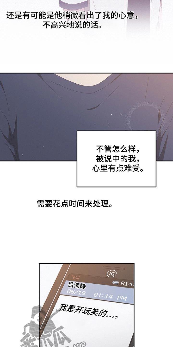 第21话 是不是过分了 第 17 页