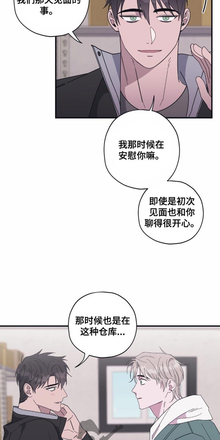 第37话 想起来了 第 8 页