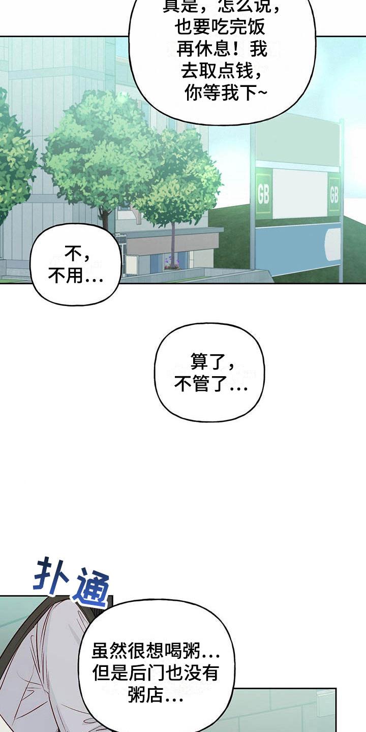 第8话 兼职 第 5 页