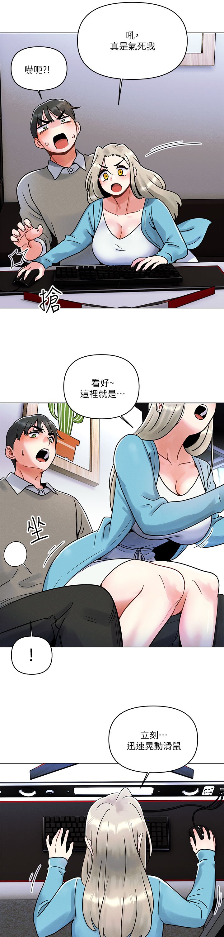 第1话 - 完美纯洁的女朋友 第 18 页