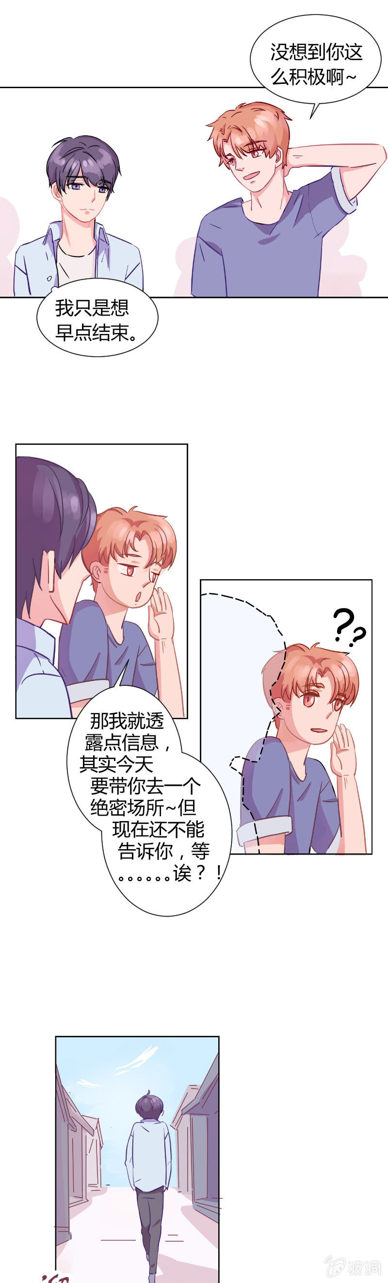 第三话 秘密基地 第 8 页