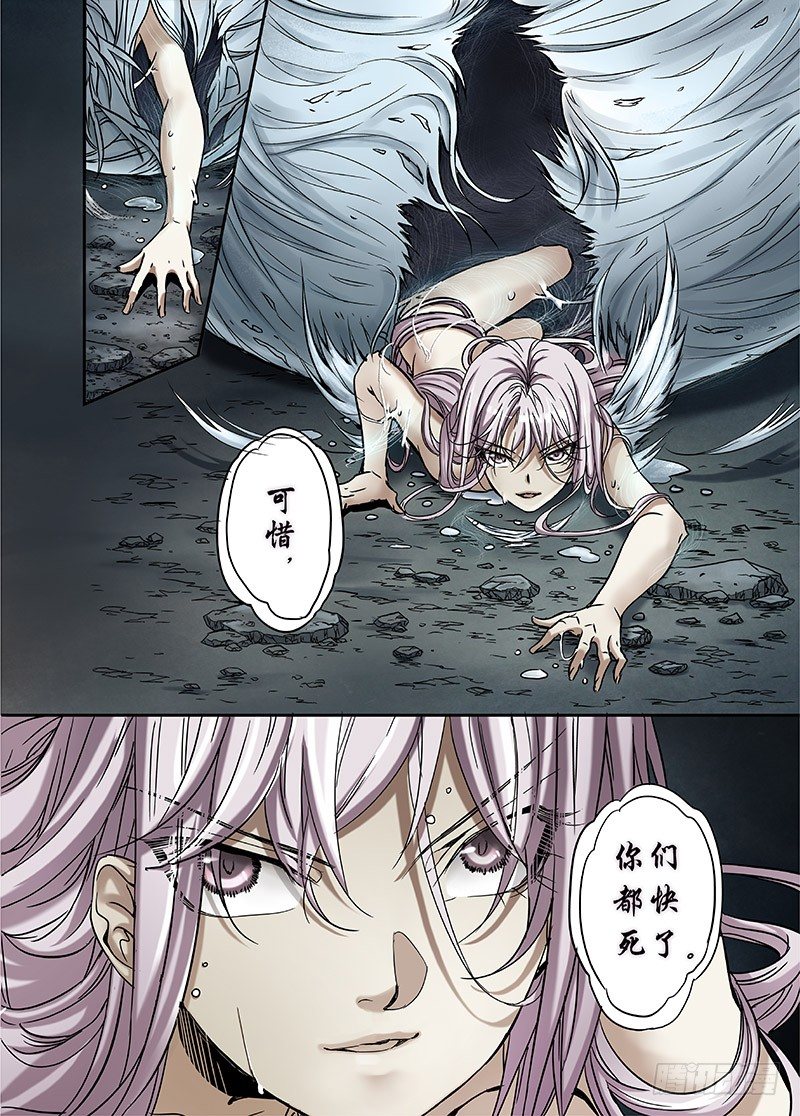 冰雪临界 第16回 亡灵之蝶01 第 10 页