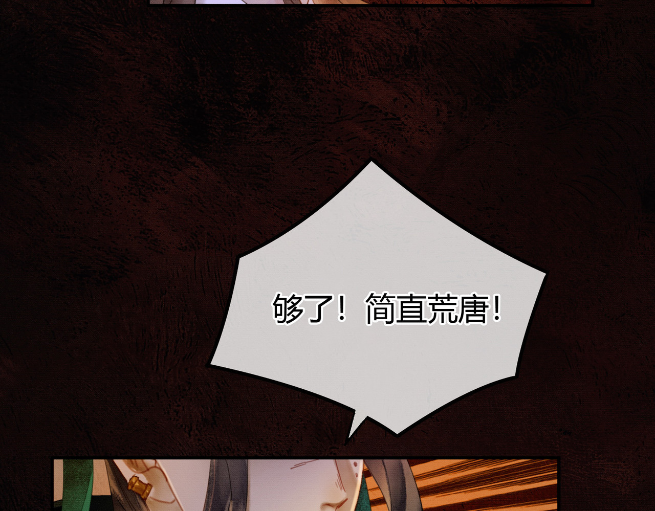 第8话 病娇徒弟的千层套路 第 86 页