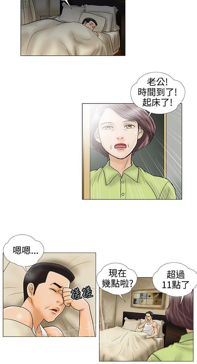 第25话 潜伏 第 10 页