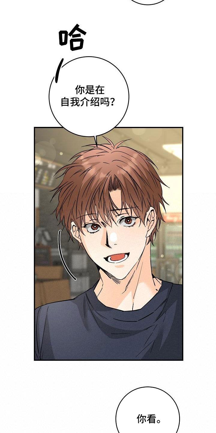 第106话 羡慕他们 第 10 页