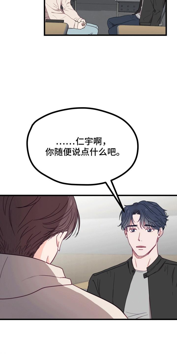第10话 最好的朋友 第 6 页
