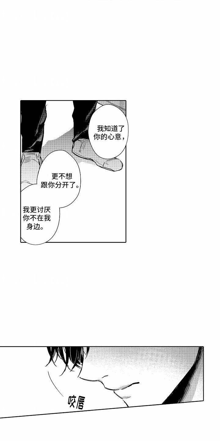 第20话 心意 第 9 页