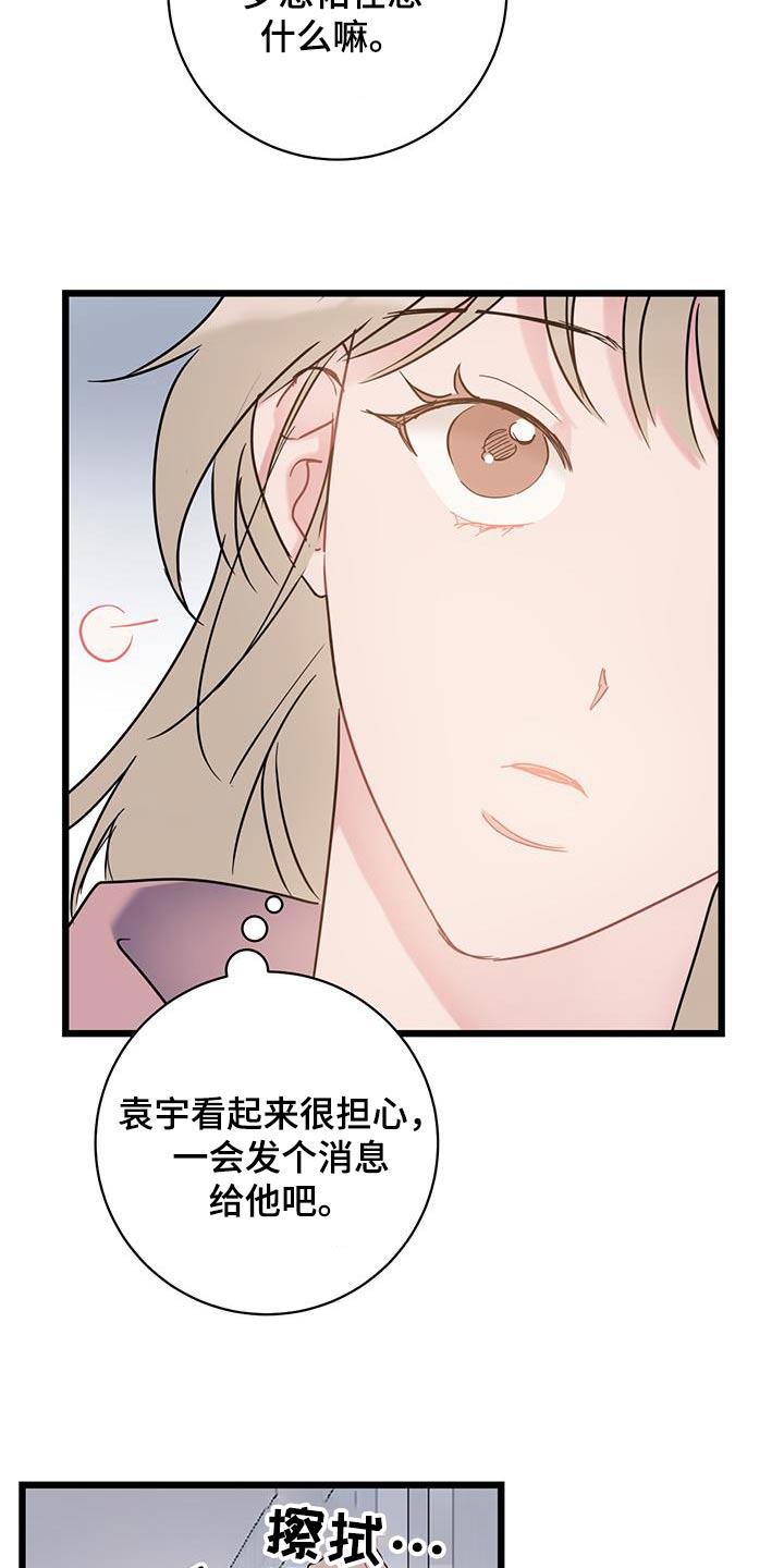 第67话 【第二季】隐瞒 第 16 页