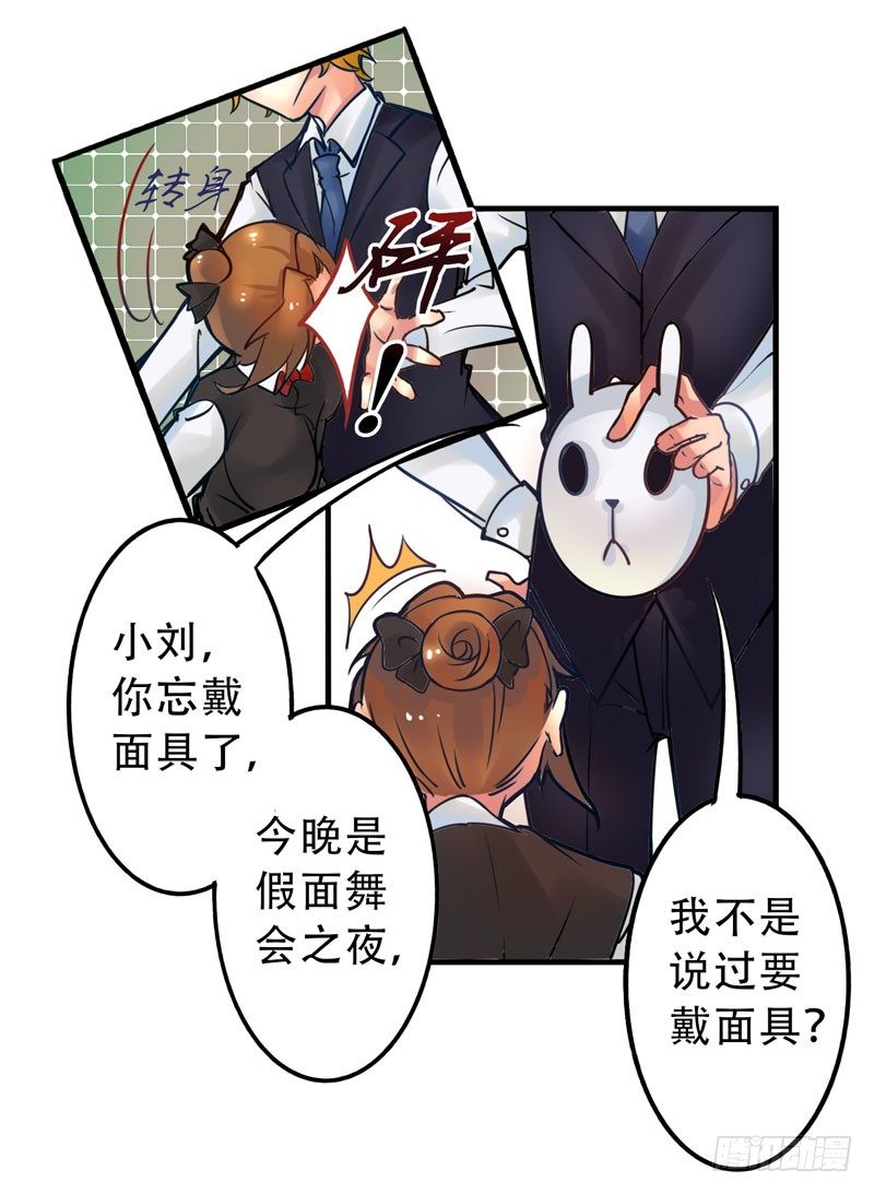 第7话：虚伪与真实 上 第 4 页