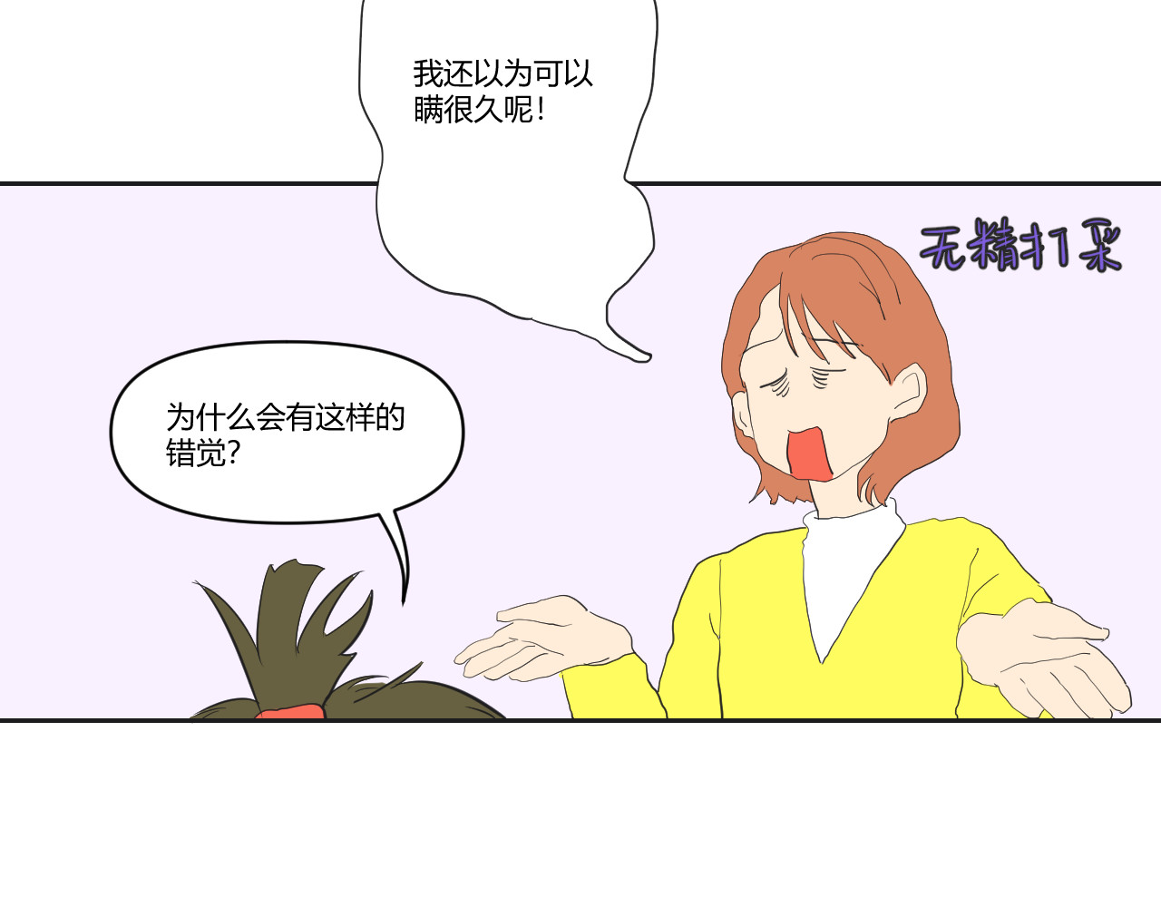 第30话 走红？ 第 4 页