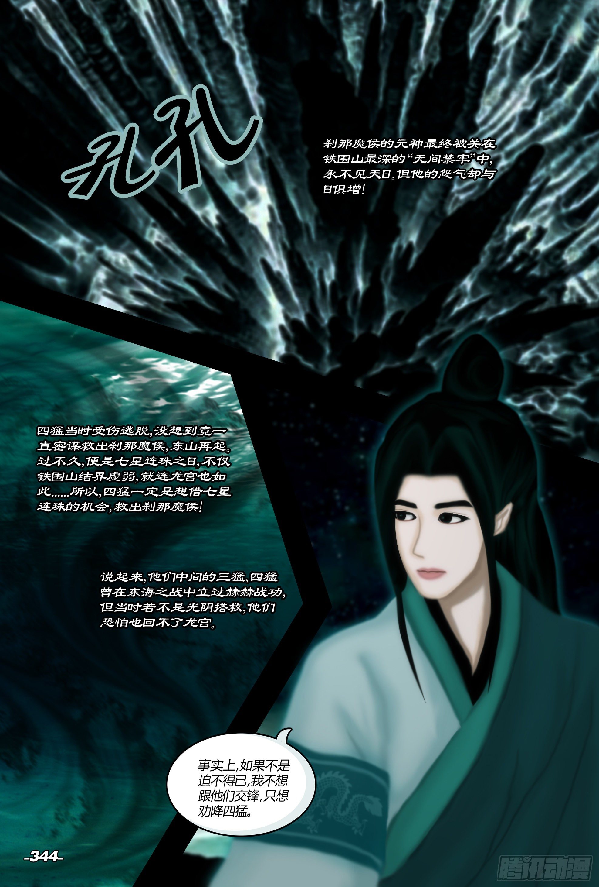 第四章铁围金刚 卷五 人间重逢 第 4 页