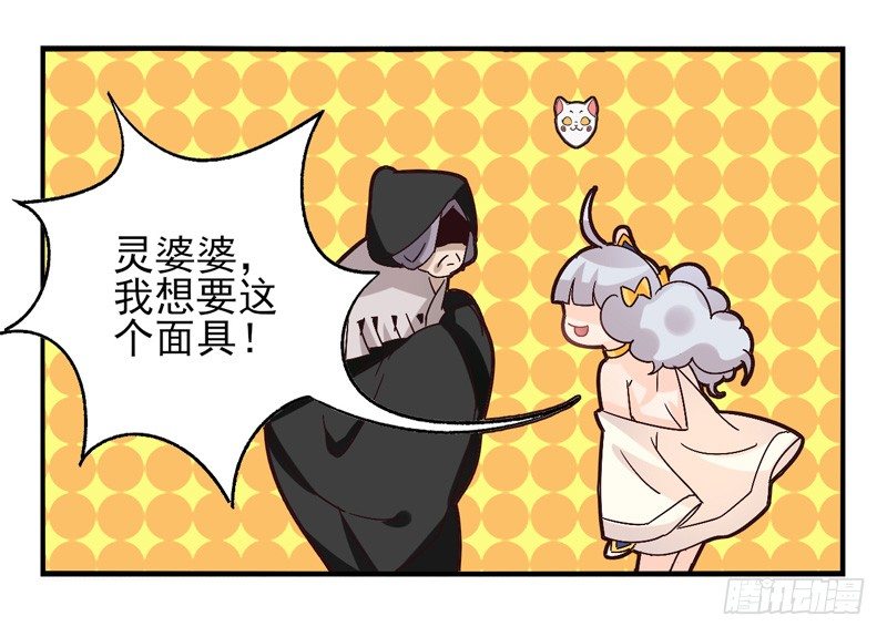 第39话：永恒面具02 第 9 页