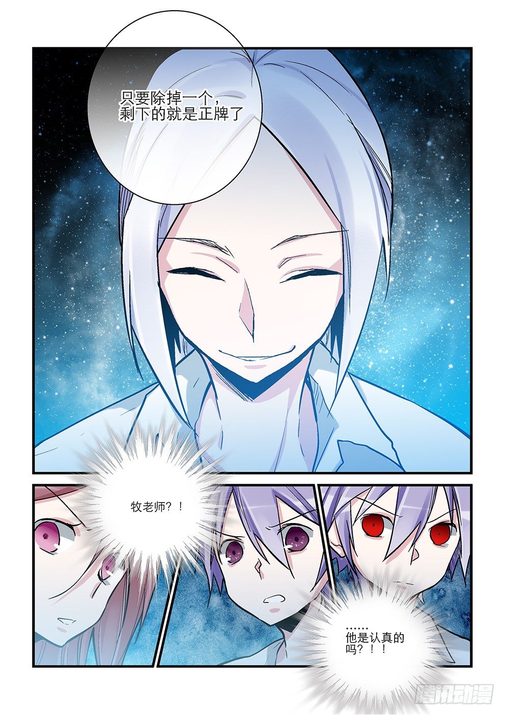 二十六星：孤岛五 杀意 第 8 页