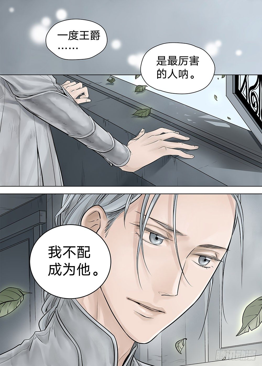 冰雪临界 第18回 天赋03 第 11 页