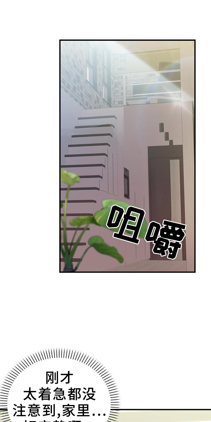 第44话 感冒 第 31 页