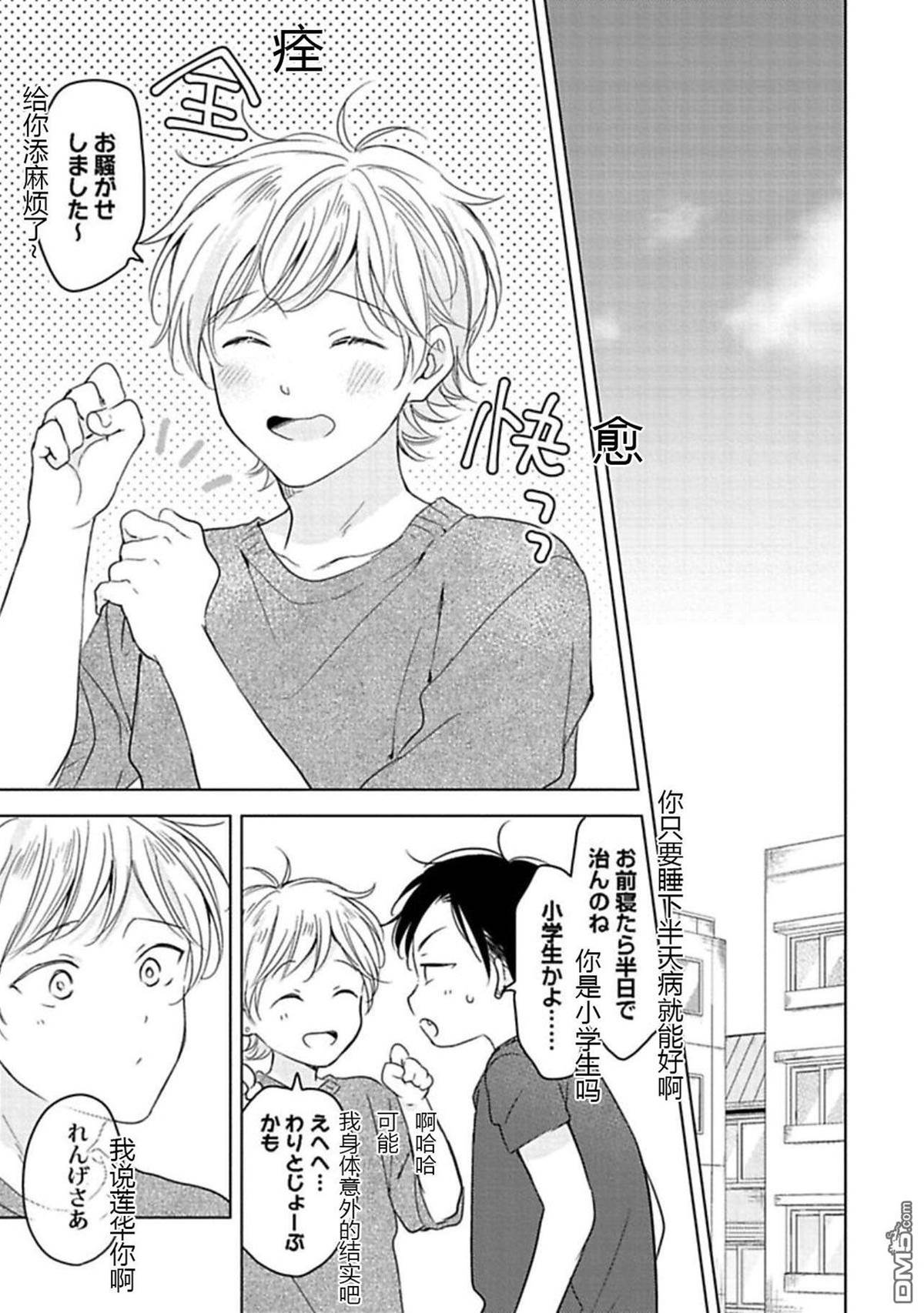 第3话 第 21 页