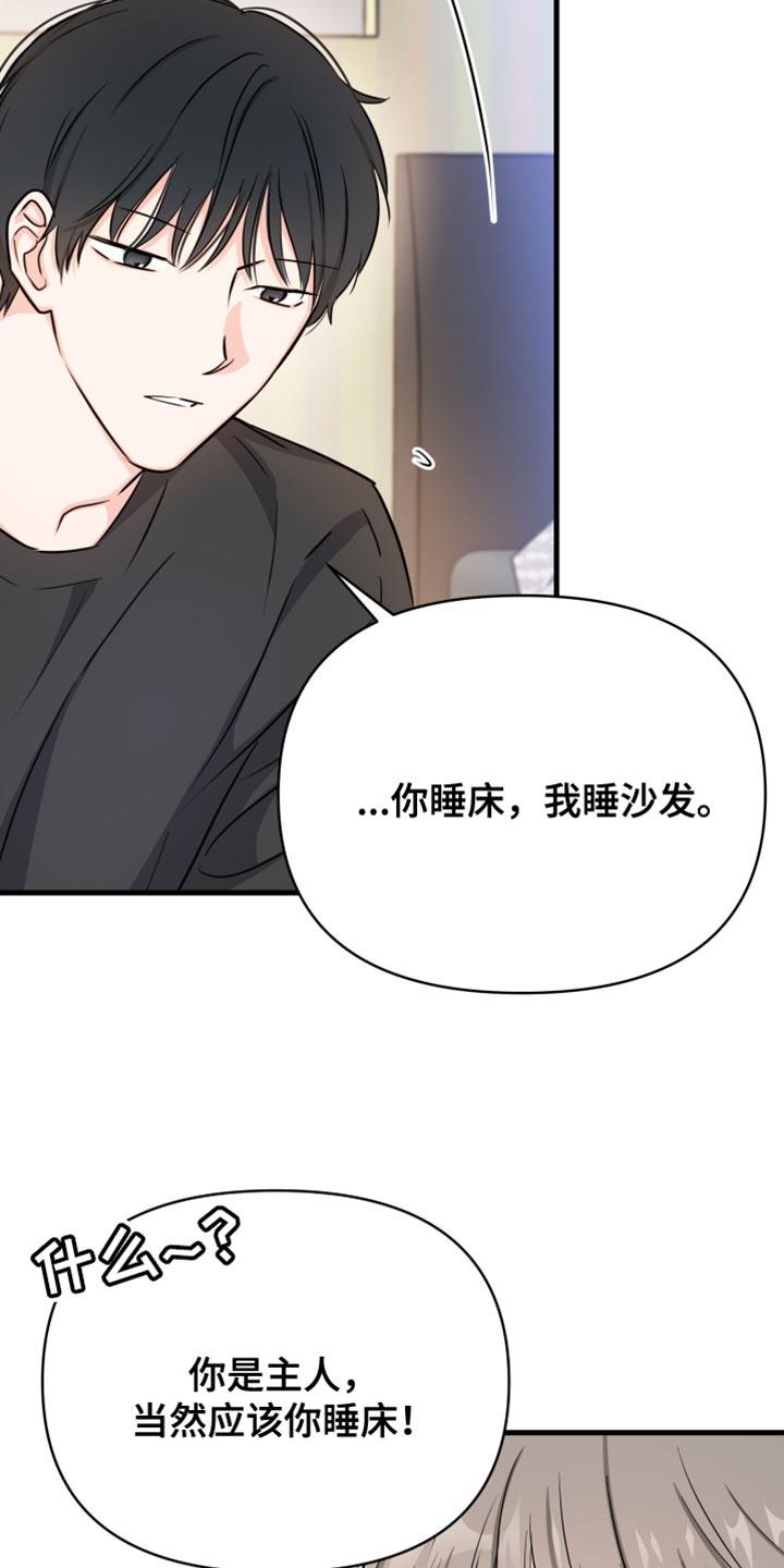 第33话 我可以在这睡吗？ 第 17 页