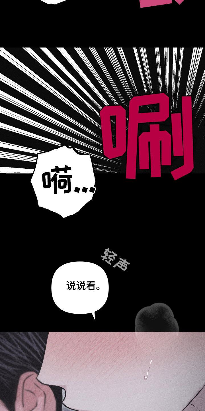 第56话 【第二季】怎么会说人话 第 26 页