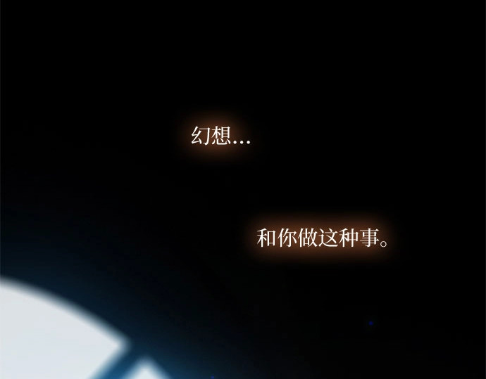 第85话 和我做这种事 第 113 页