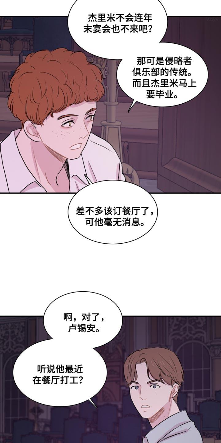 第50话 【第二季】没资格 第 5 页
