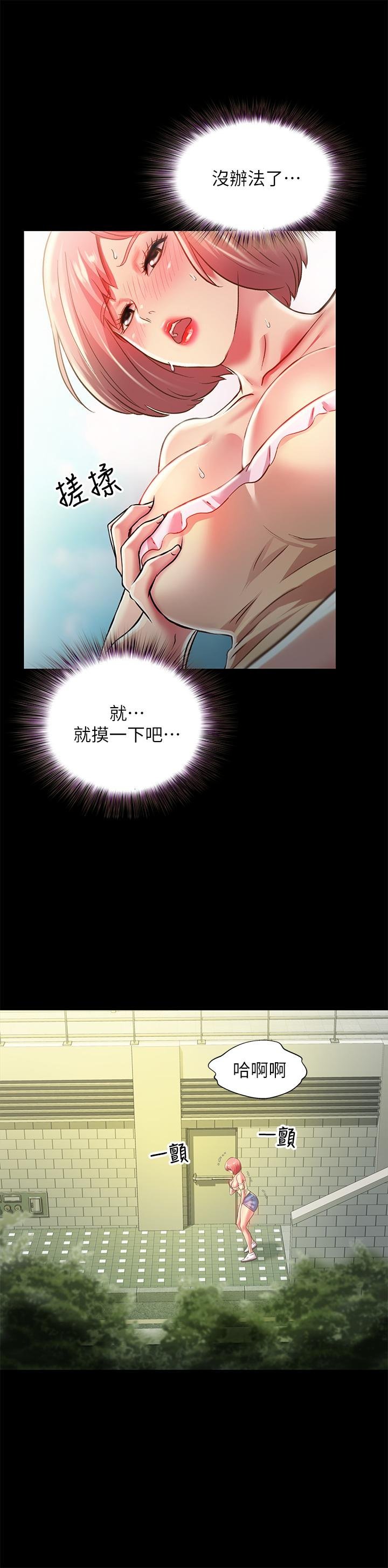 第85话-爱上野裸的恩泳 第 20 页