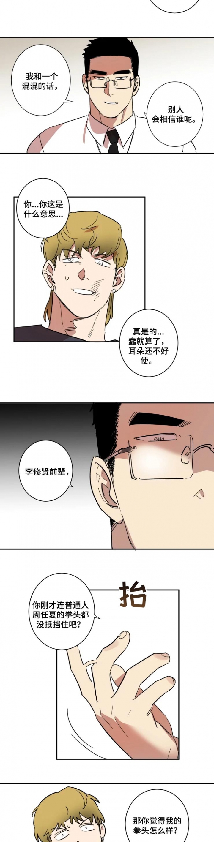 第48话 第48话 第 4 页
