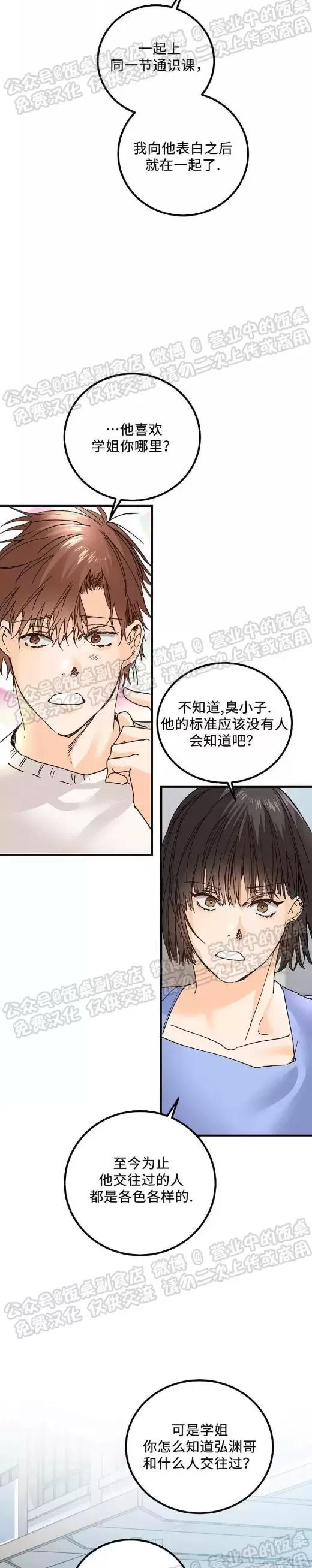 第10话 第 8 页