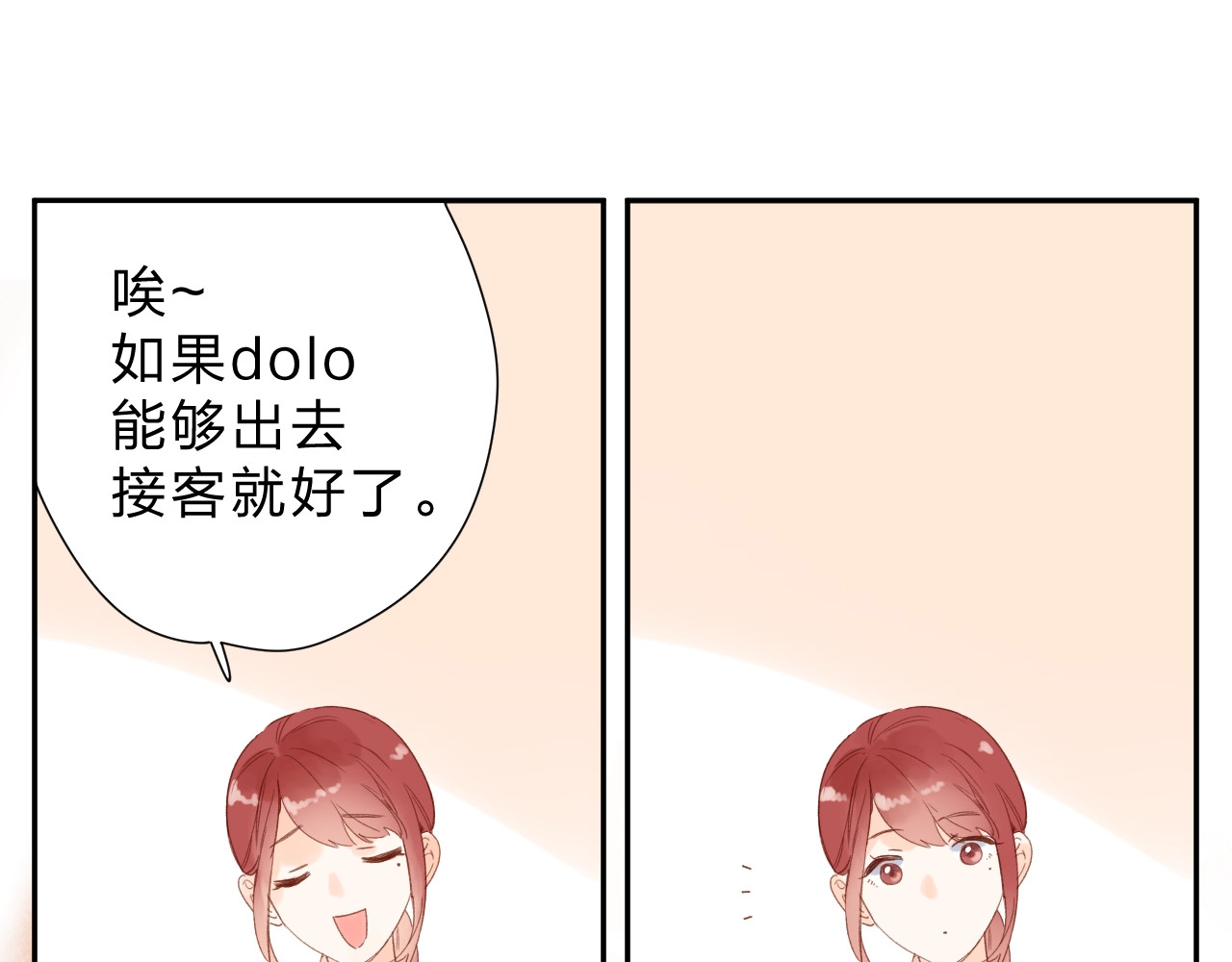 番外 DOLO打工记 第 23 页