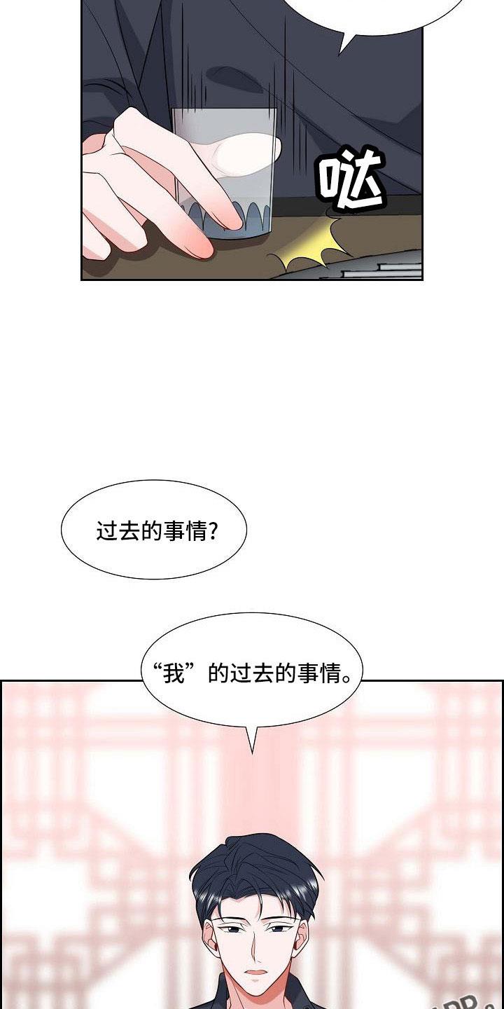 第55话 过去的事 第 22 页