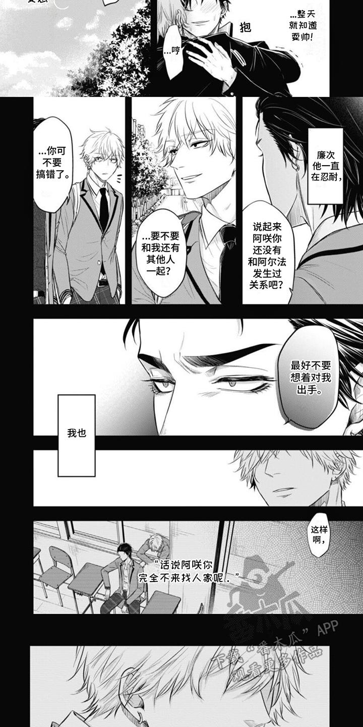 第9话 真正的朋友 第 3 页