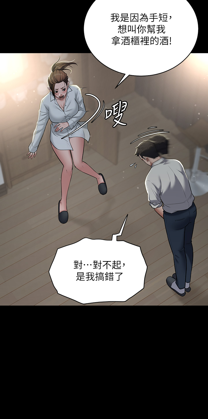 第4话 - 第一次看女人换衣服吗? 第 35 页