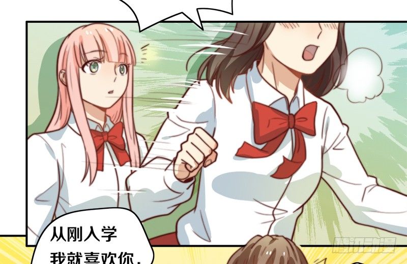 第31话 请和我谈恋爱 第 14 页