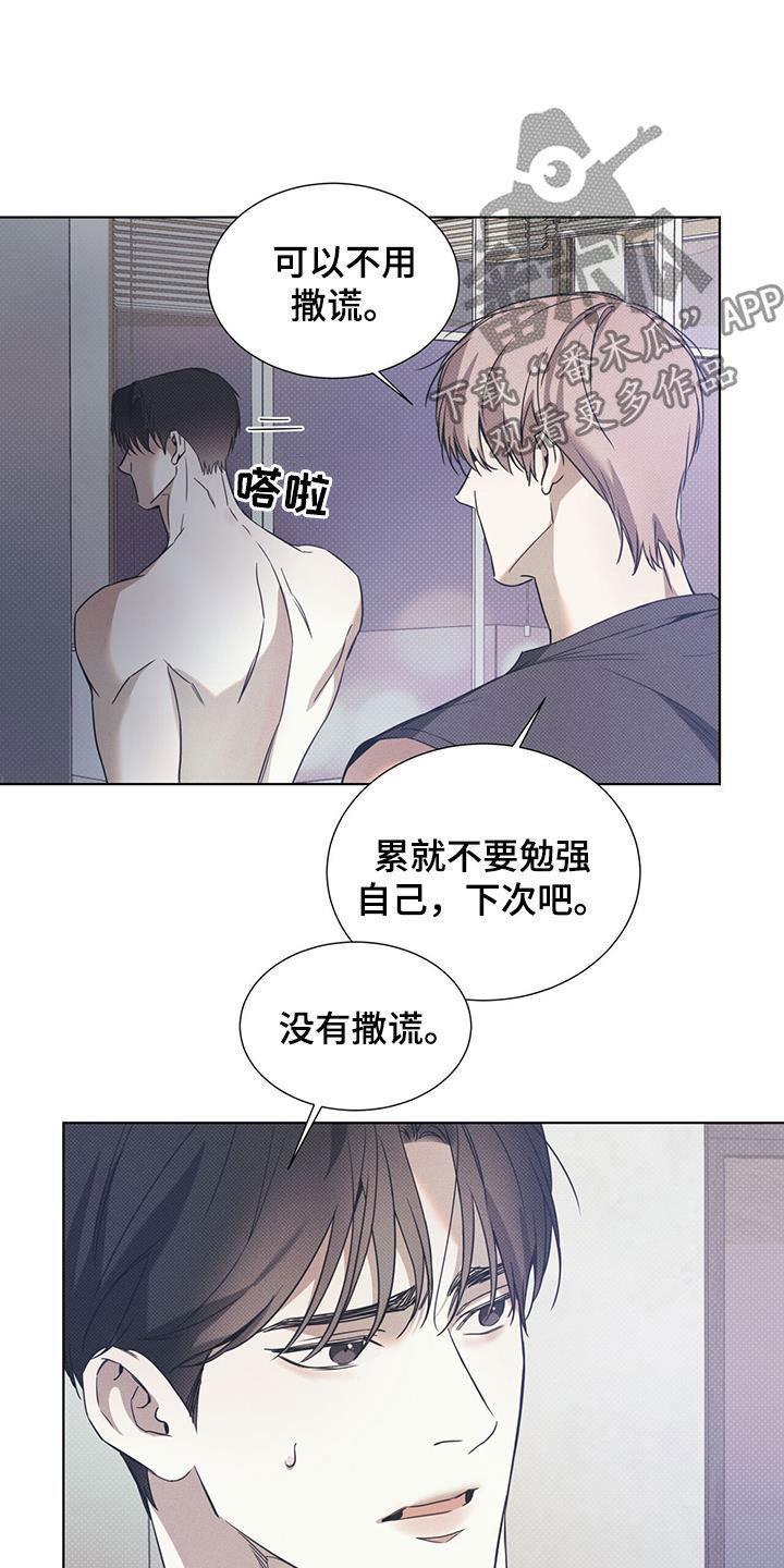 第89话 【第二季】不用在意我 第 14 页