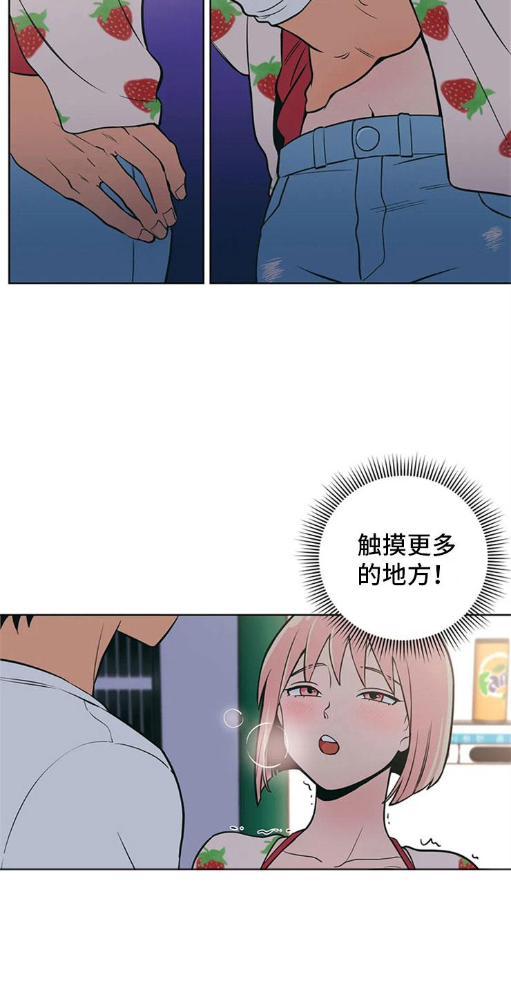 第3话 月下谈话 第 19 页