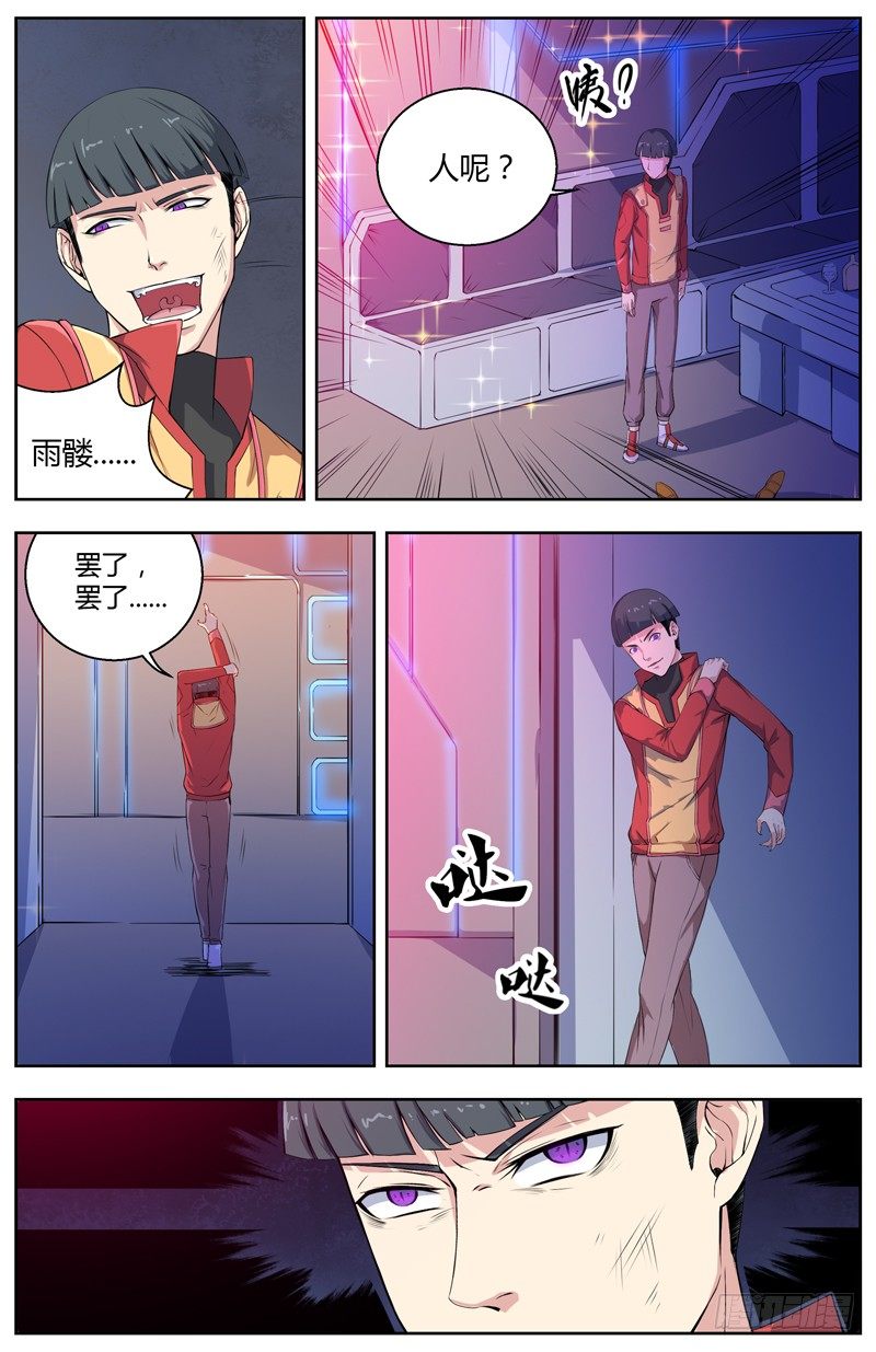004怪物 第 11 页