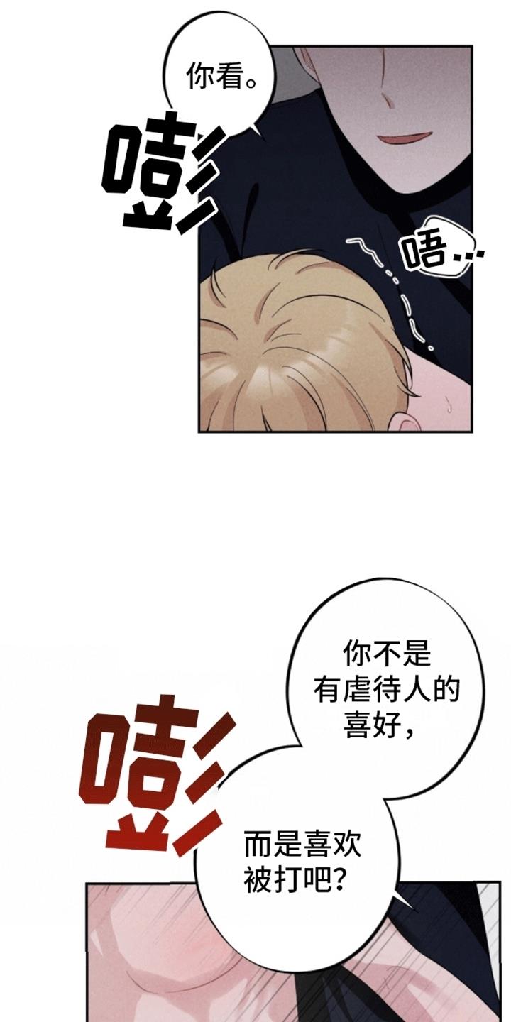 第14话 挨打 第 26 页