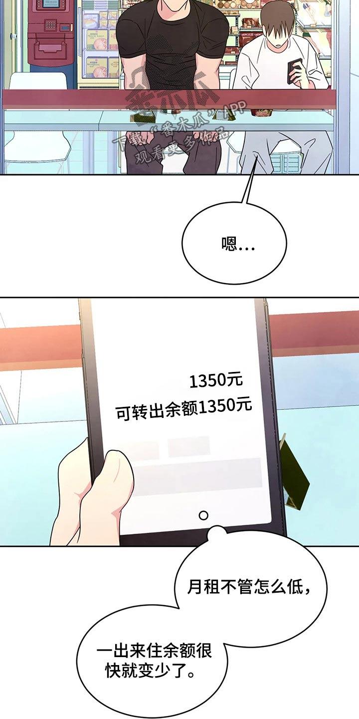 第86话 【第二季】还好嘛 第 14 页