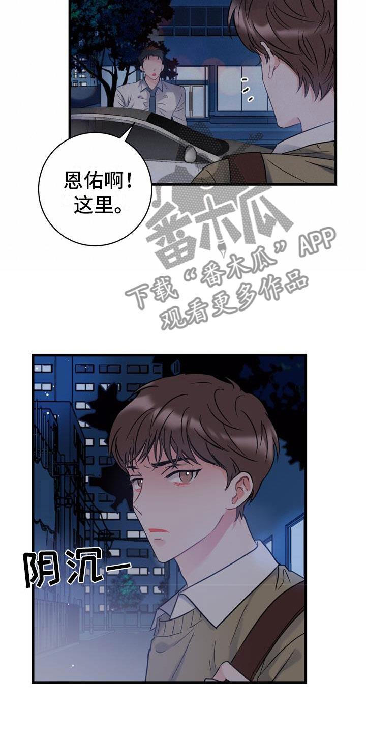 第4话 十年 第 12 页