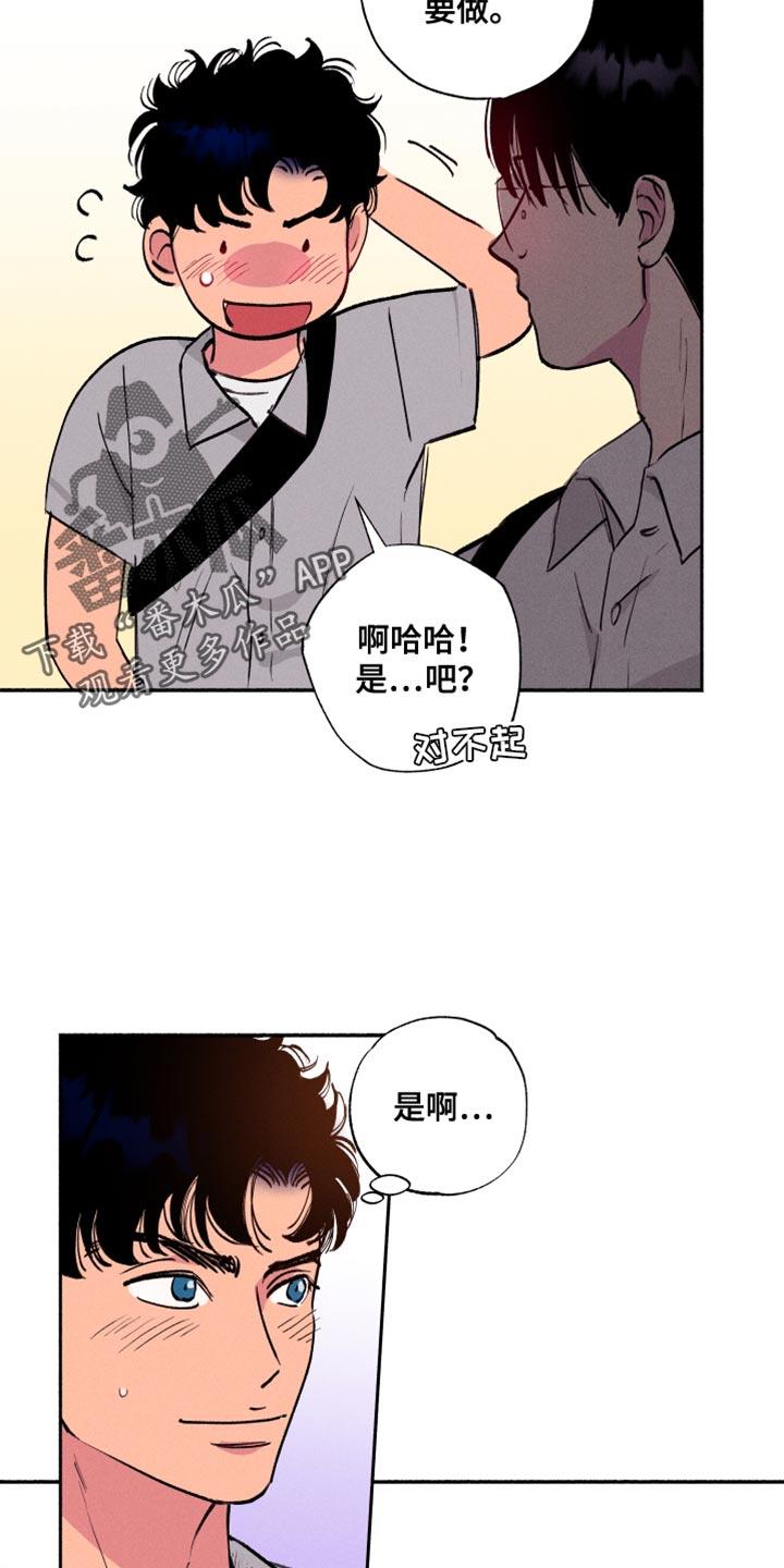 第49话 【第二季】谁也无法妨碍我们 第 16 页