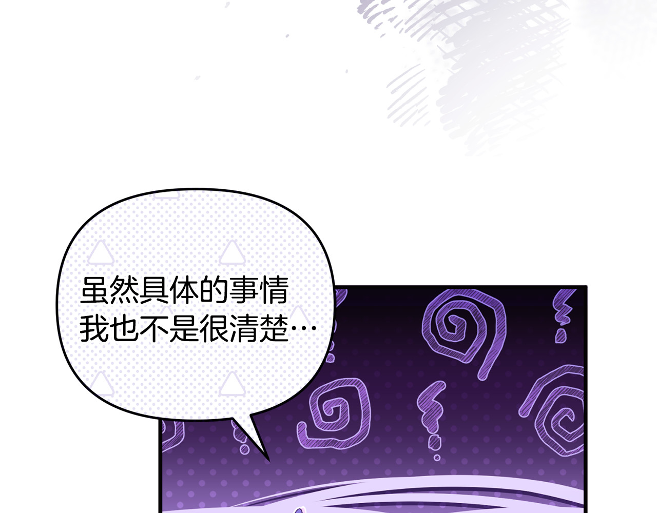 第38话 遭遇突袭 第 70 页