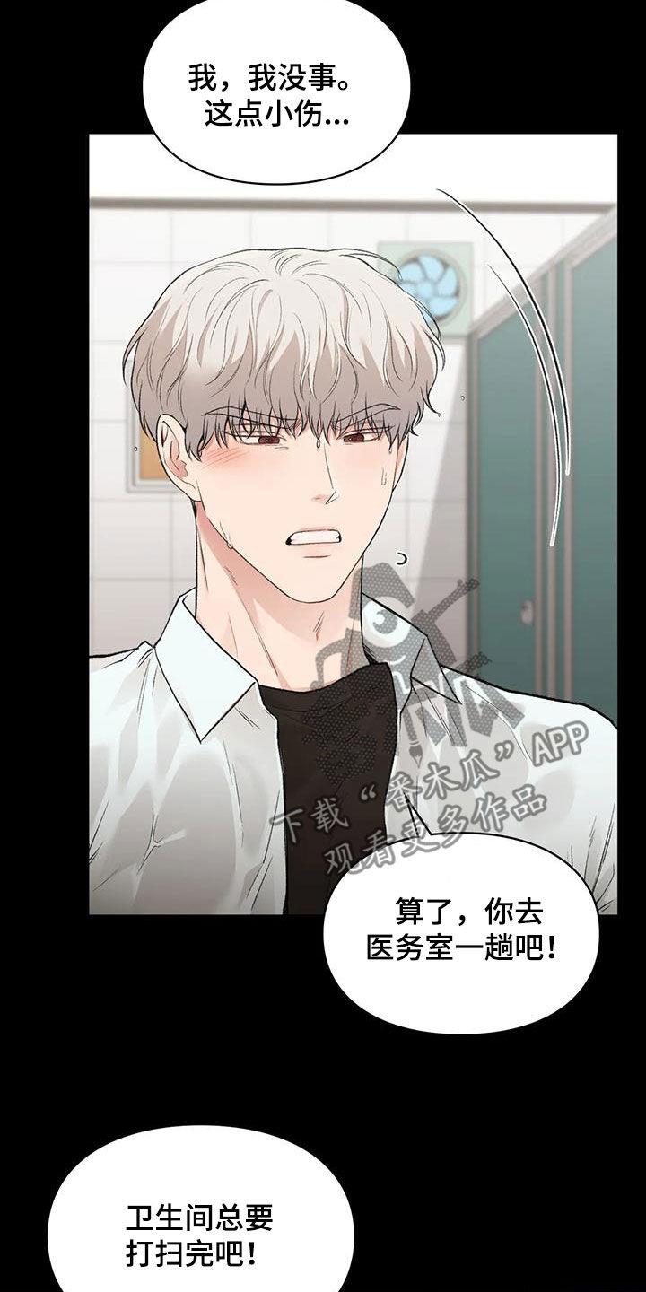 第60话 滑倒 第 26 页