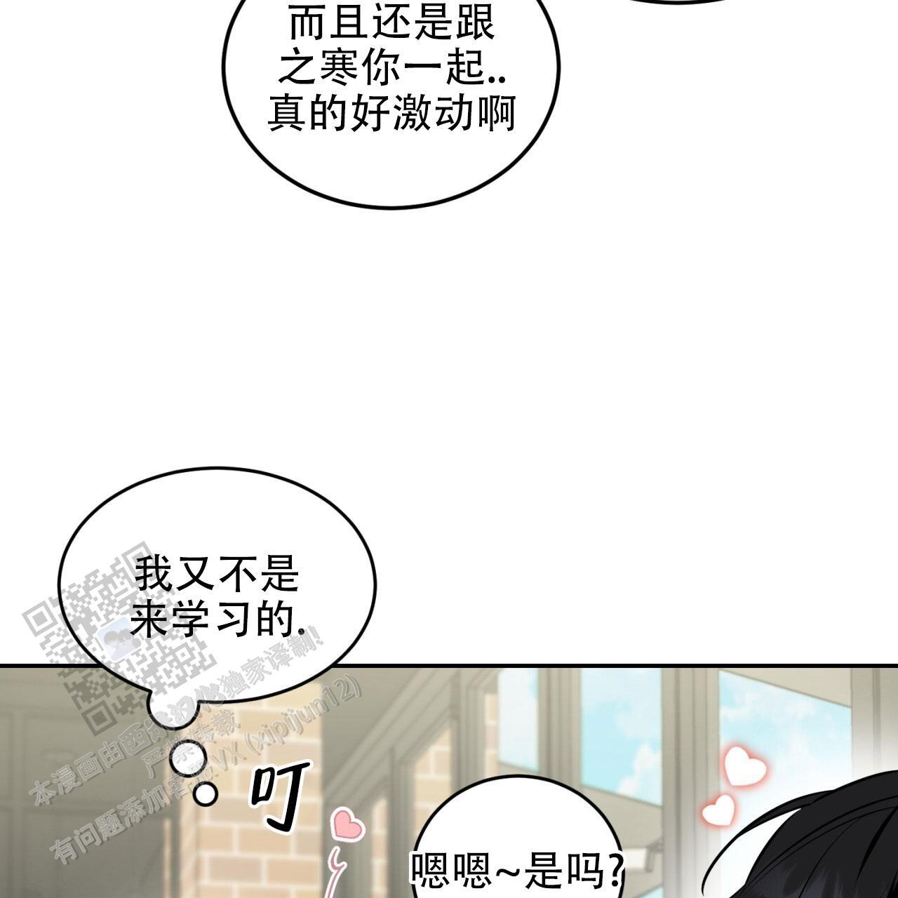 第11话 别幼稚了 第 12 页