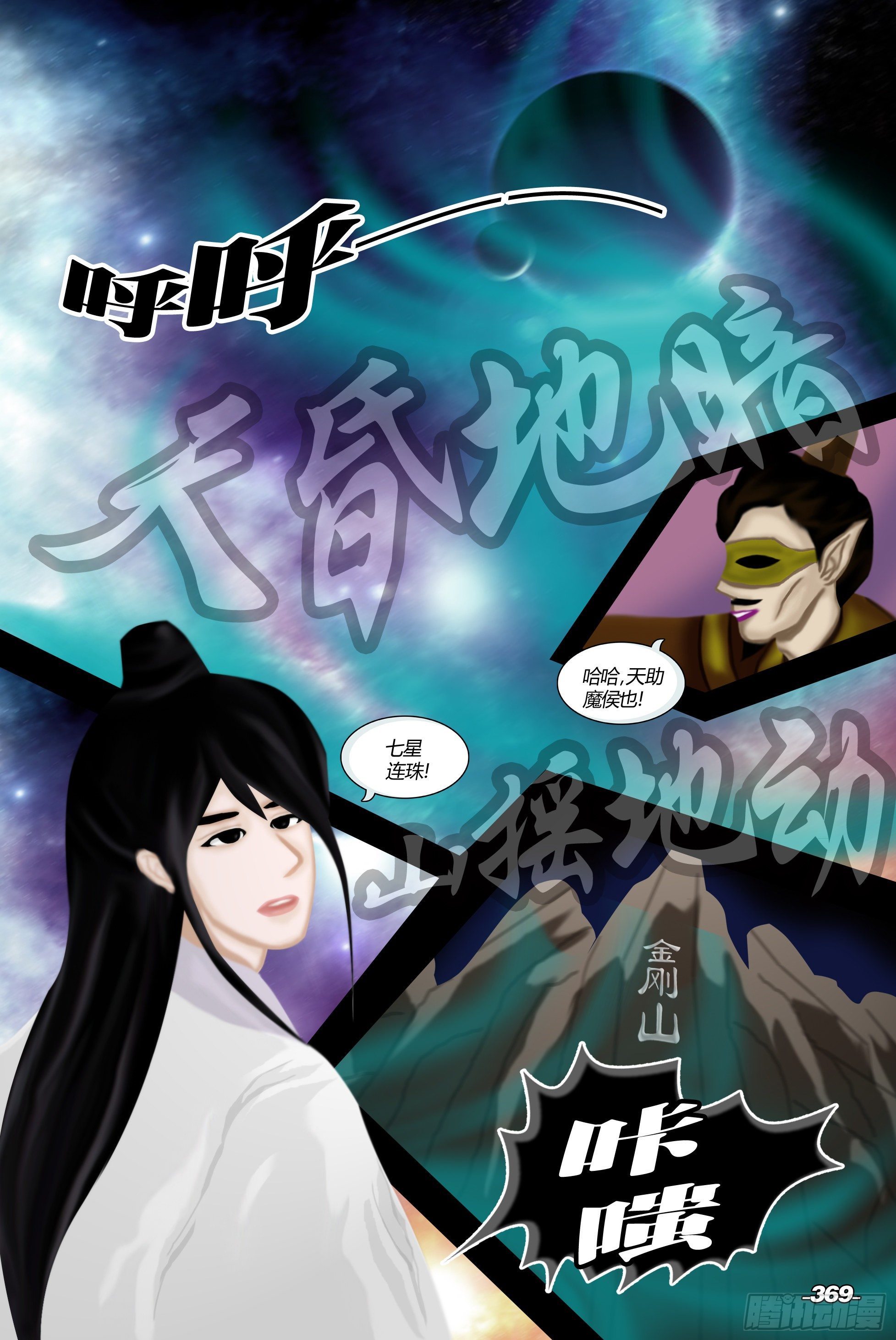 第四章铁围金刚 卷七 七星连珠 第 9 页