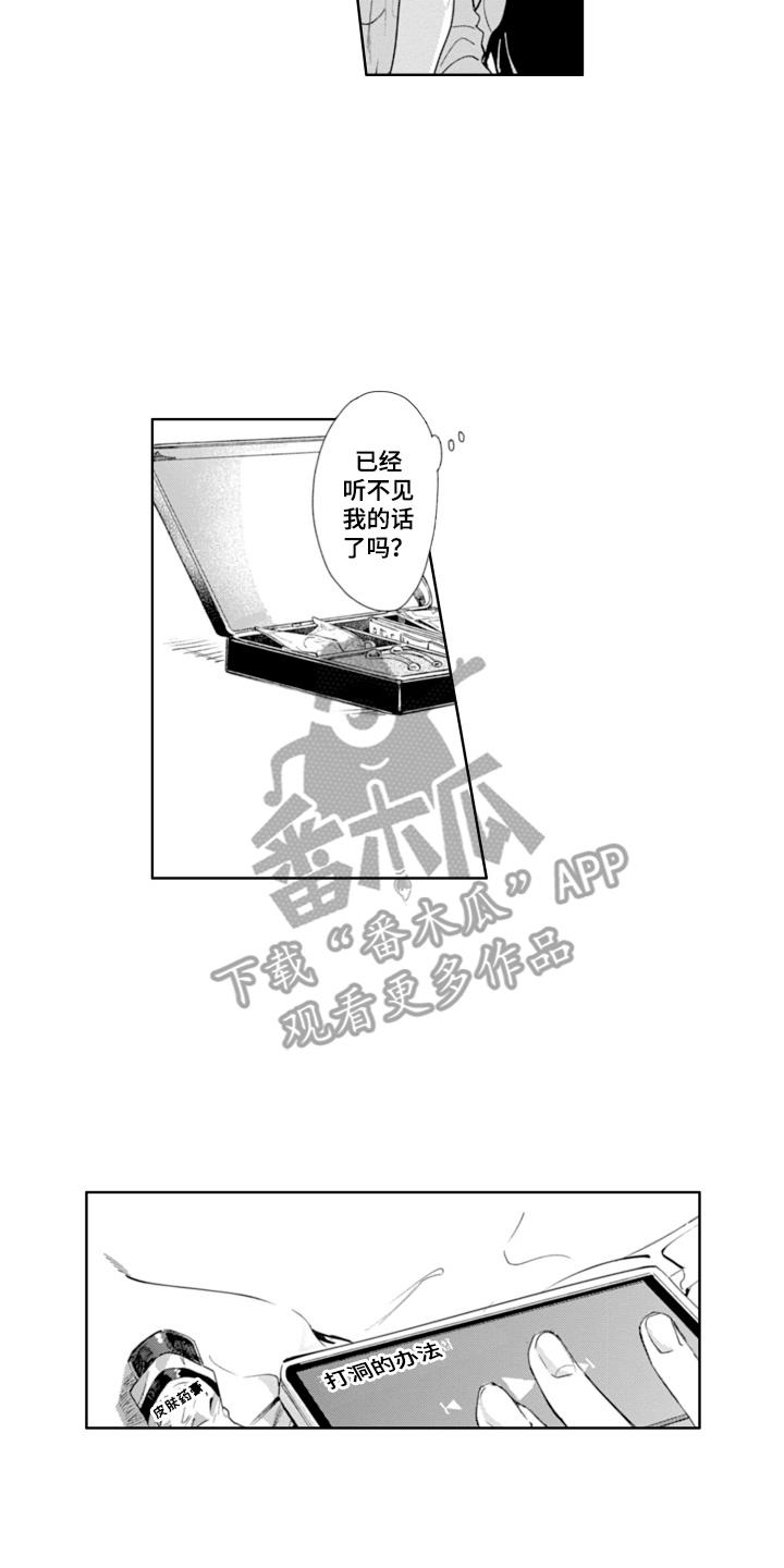 第10话 打洞 第 8 页