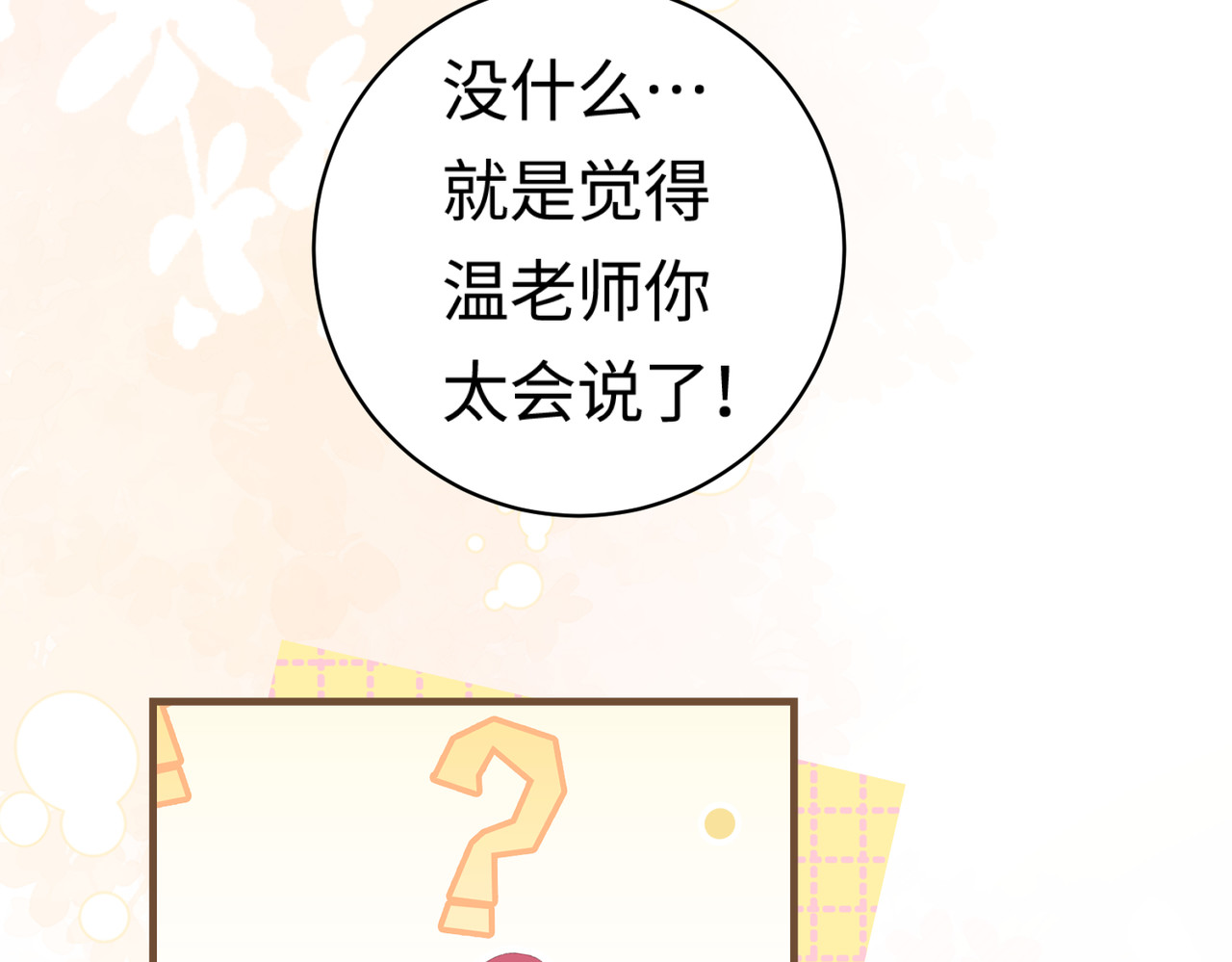 第04话 谁想他了！ 第 64 页