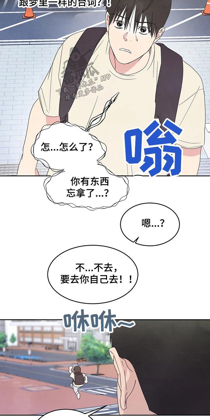 第61话 梦？ 第 13 页