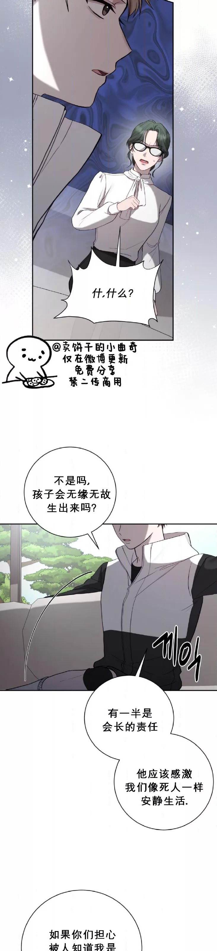 第21话 第 23 页