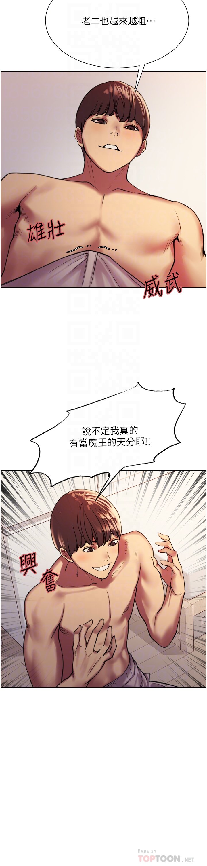 第15话 - 饥渴妖王的新猎物 第 10 页