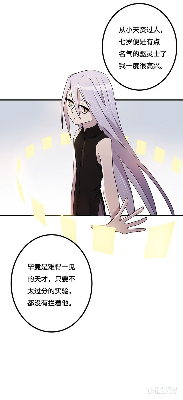 第38话 第 21 页